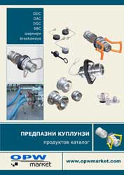 Каталог предпазни куплунзи